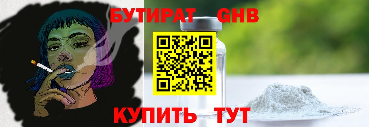 БУТИРАТ бутик Ревда