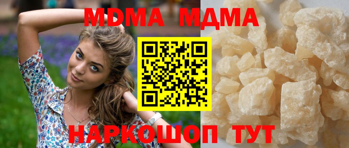 MDMA кристаллы  Вход с VPN  MDMA  MDMA кристаллы  Ревда 