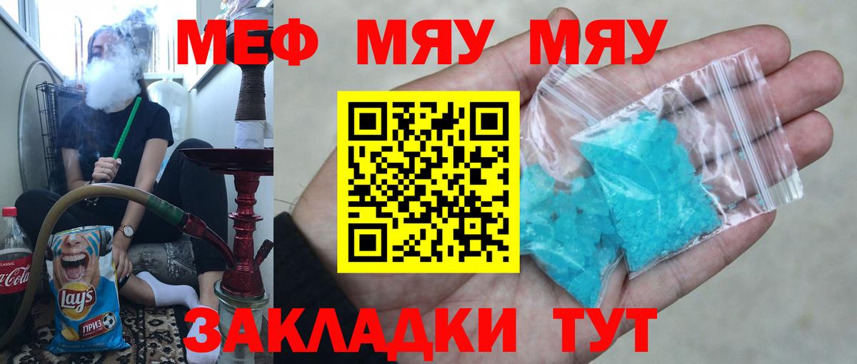 Меф кристаллы Ревда